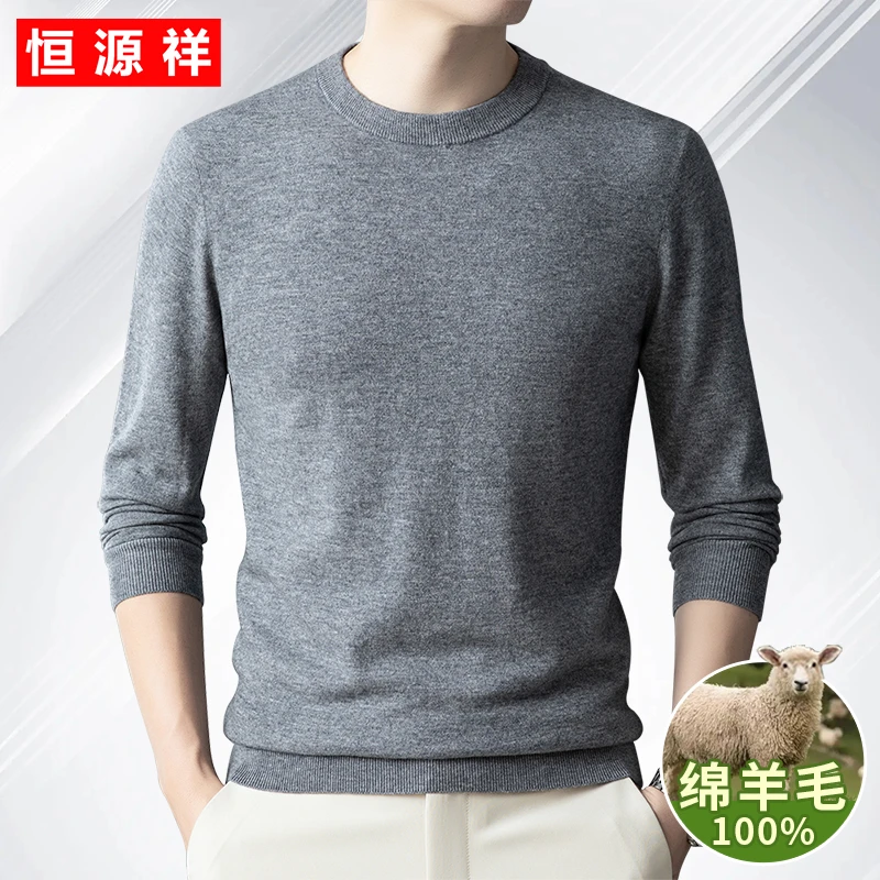 恒源祥男士简约舒适休闲羊毛衫男士柔软秋冬款毛衣中厚打底衫
