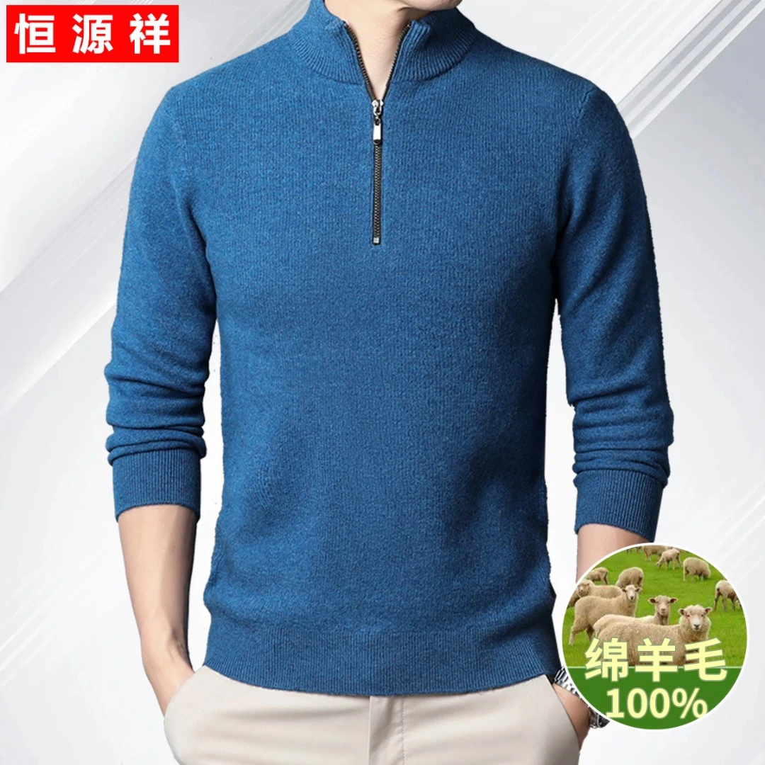 恒源祥正品羊毛衫毛衣男款冬季厚款高档纯色半高领男装内搭打底衫
