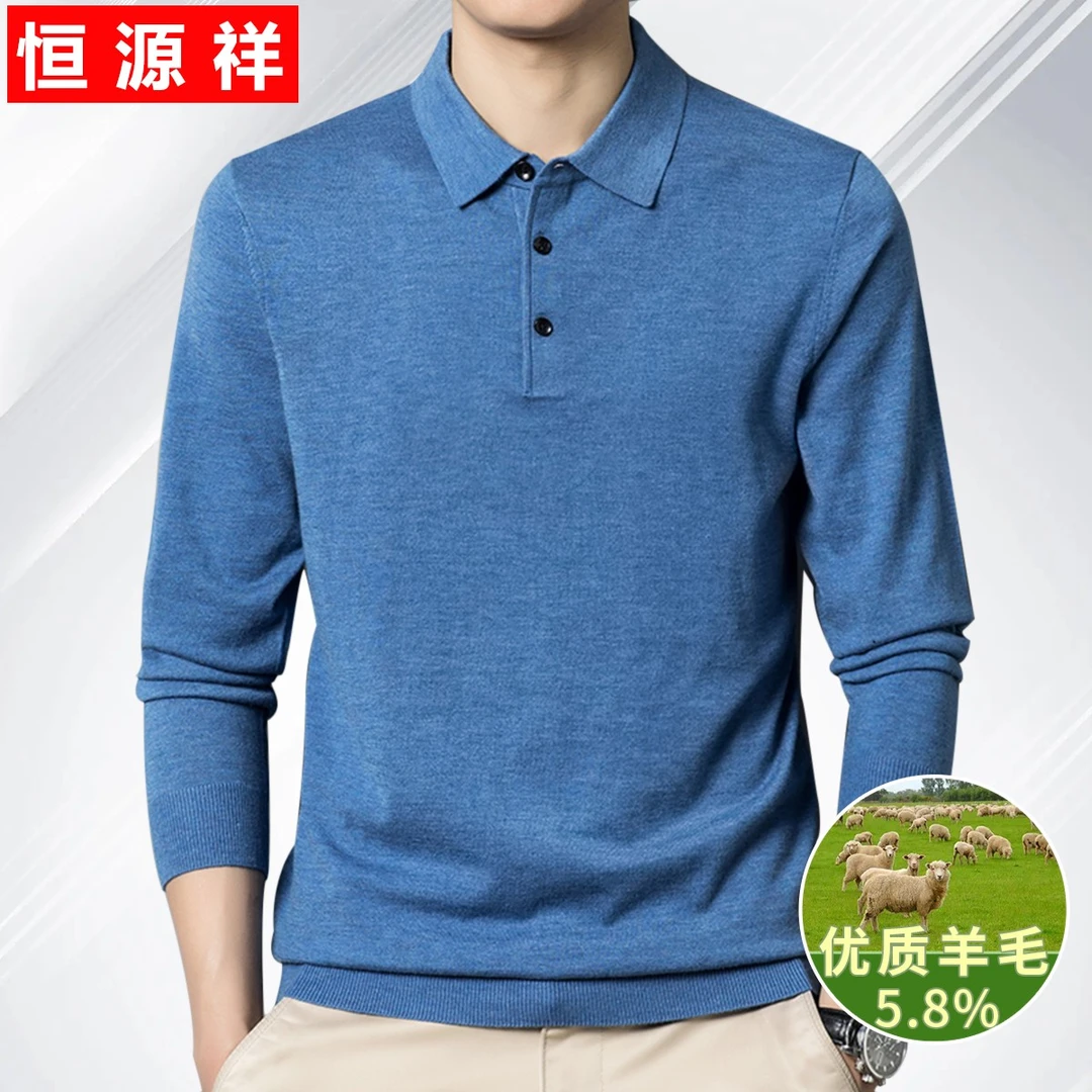 恒源祥男士高档毛衣男款冬季休闲纯色长袖高端针织打底衫秋冬推荐