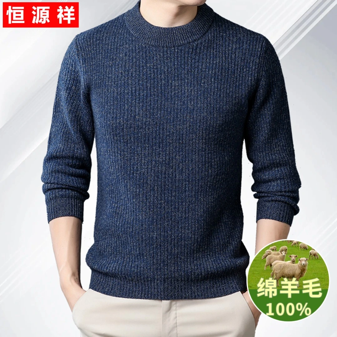 恒源祥毛衣男款冬季纯羊毛衫男士纯色加厚保暖提花休闲针织衫7522