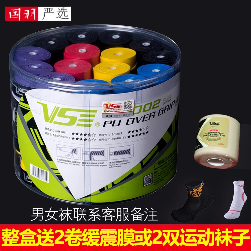 国羽严选|威臣手胶002粘性羽毛球拍手胶吸汗带（一盒60条）