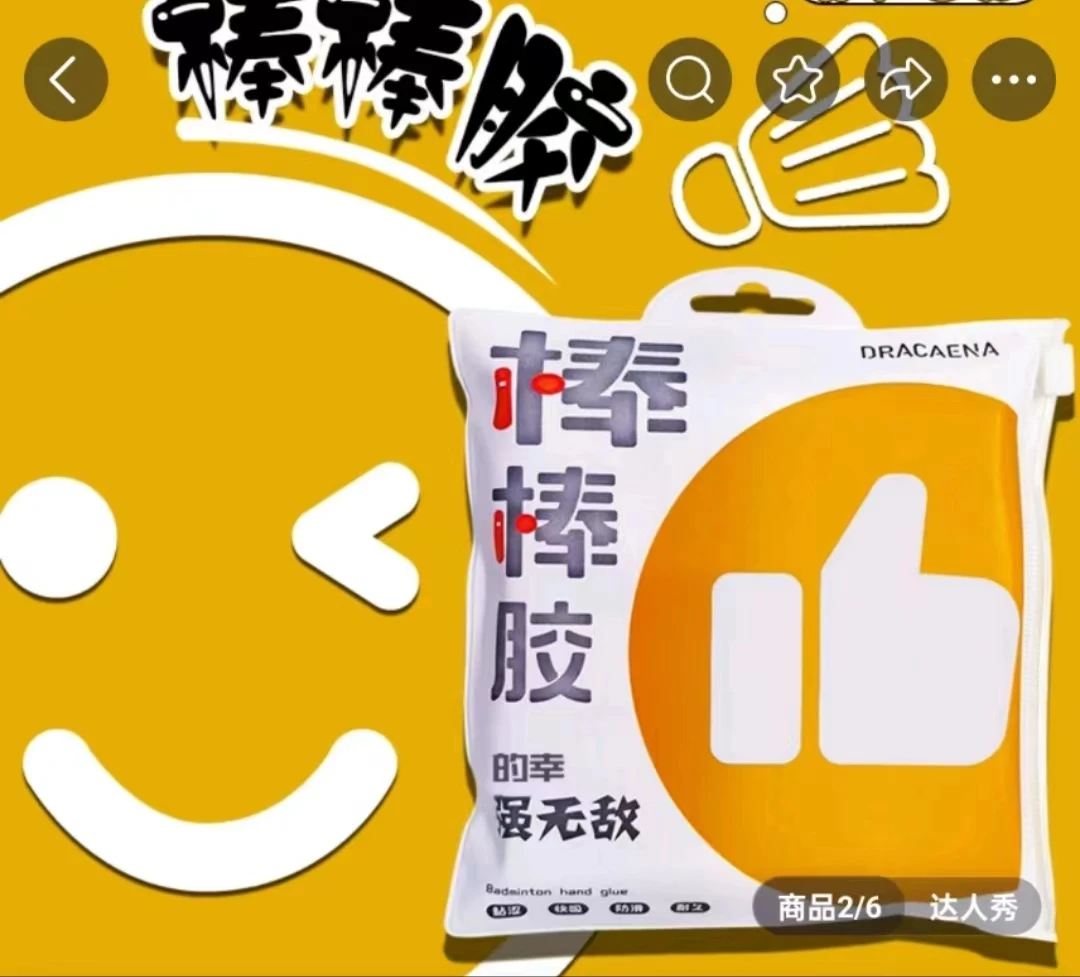 Dracaena/的幸棒棒胶羽毛球拍手胶吸汗防滑颜色随机
