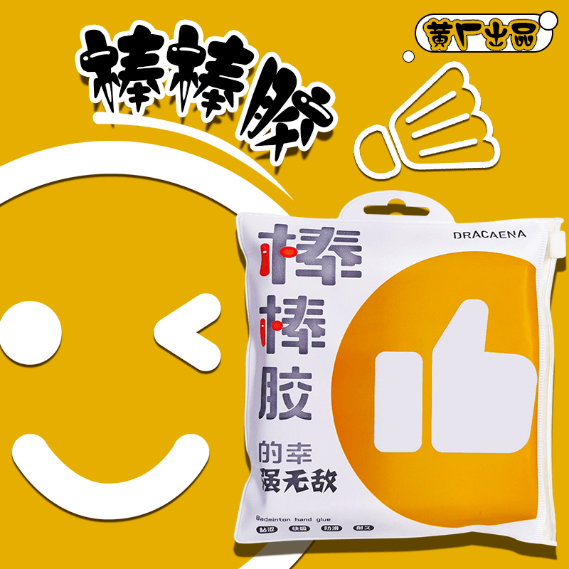 国羽严选的幸黄厂棒棒胶羽毛球拍手胶一包8条装吸汗减震带防滑