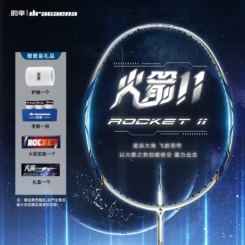 Dracaena/的幸新款火箭11攻防兼备全碳素羽毛球拍单拍