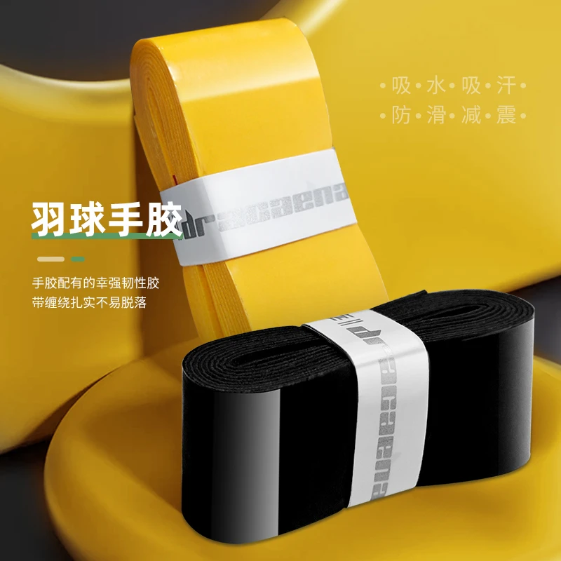 Dracaena/的幸手胶平胶防滑耐磨减震吸汗羽毛球拍耐用手胶