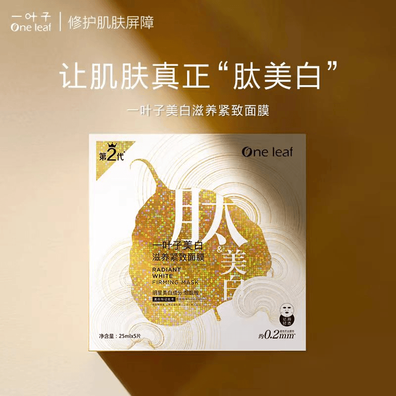 One leaf/一叶子（29.9元3盒）美白滋养紧致面膜逆龄养肤