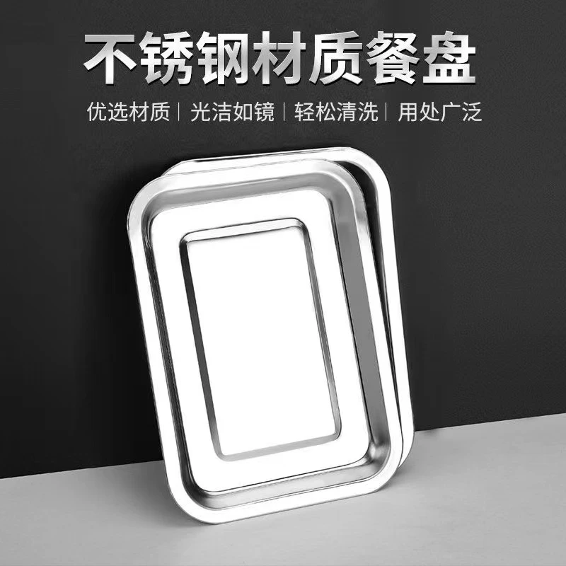 【拍1发4】不锈钢加厚托盘烧烤盘家用盘镜面