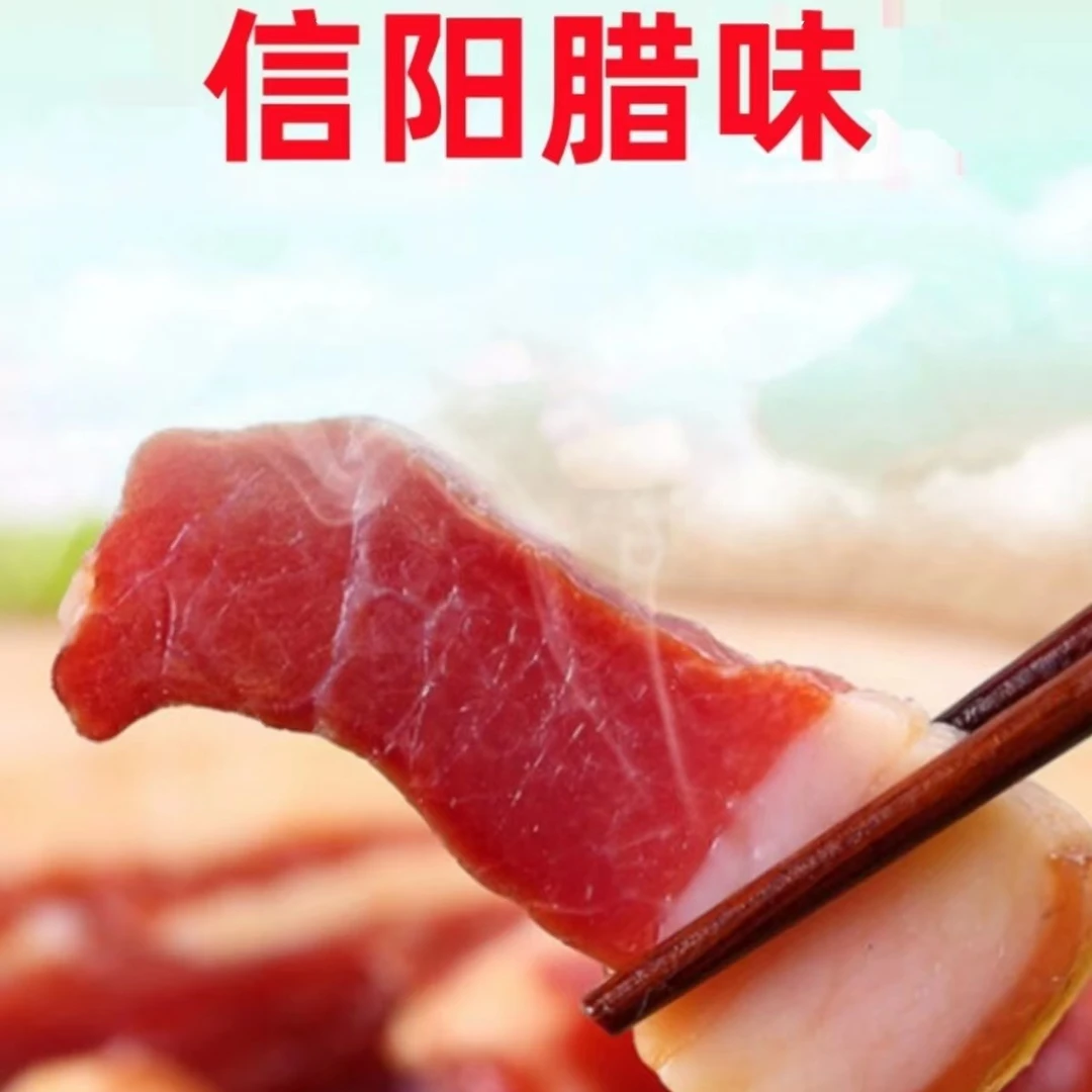 直播改价链接 信阳腊五花肉 腊排骨 腊肠 手工腌制日晒干包邮发货