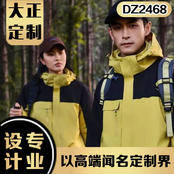 大正定制防风防雨三合一可拆卸冲锋衣定制印LOGO男女款工作服