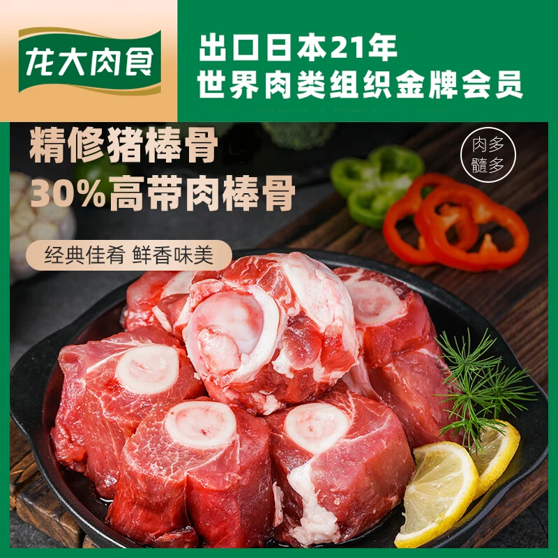 龙大肉食筒子骨1000g*2袋 出口级 肉质鲜嫩棒骨大骨棒