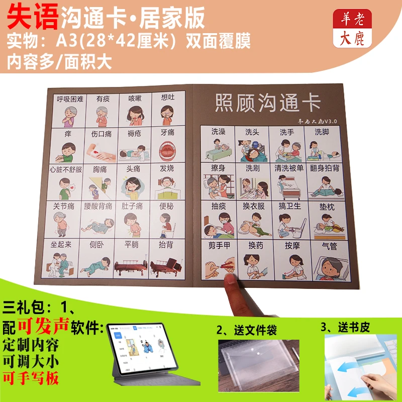 CC501护理交流医院照护老人院养老康复失语症插管气切中风沟通卡