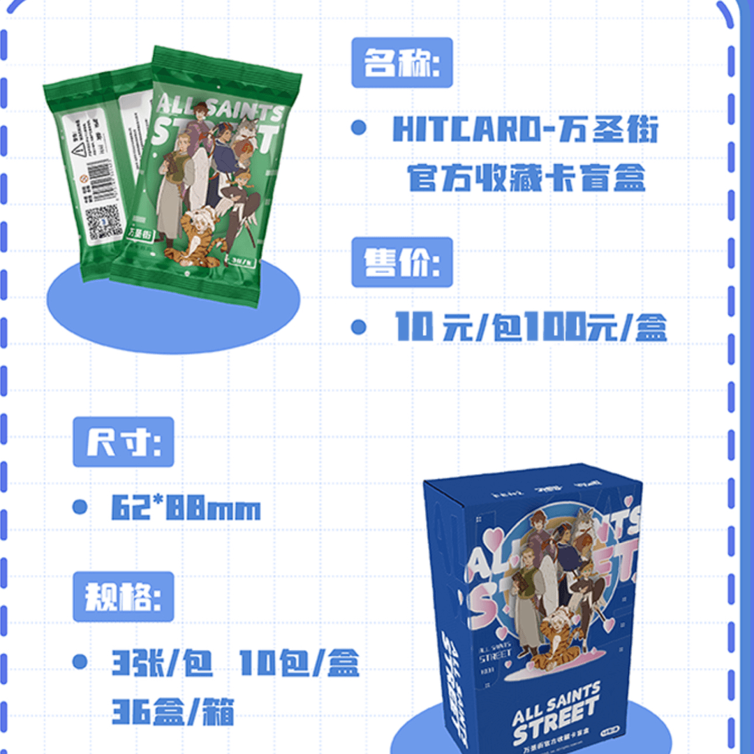 【正版授权】hitcard 万圣街 卡牌盲盒