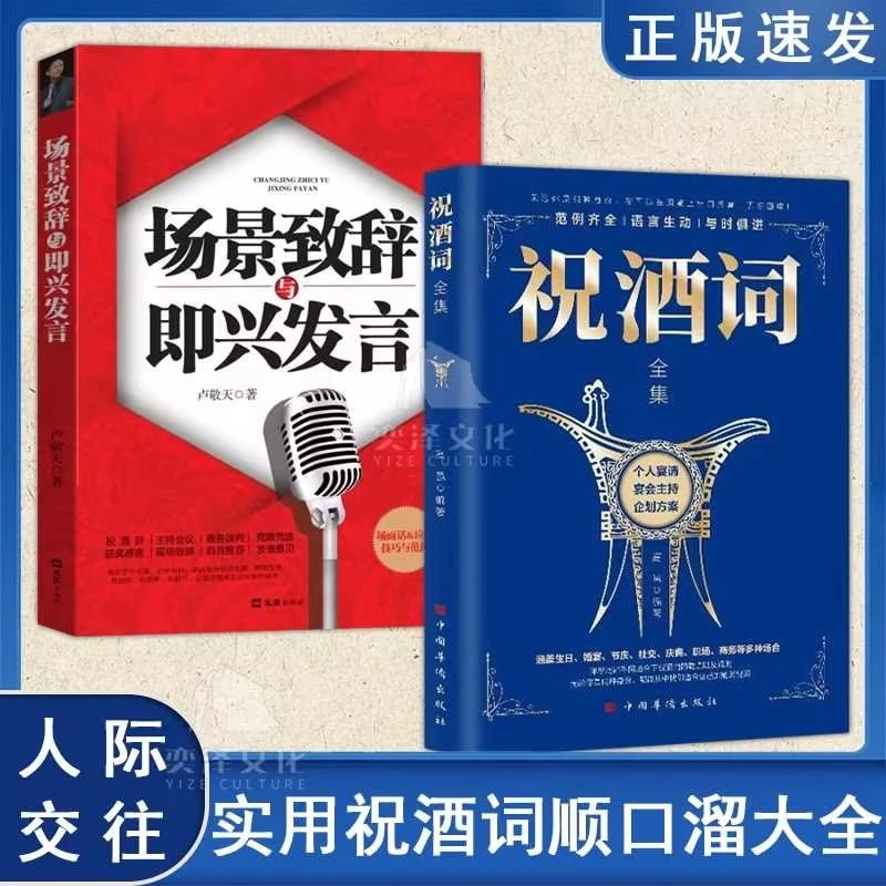 祝酒词大全 应酬 口才沟通艺术演讲 致词酒文化劝酒词礼仪书籍