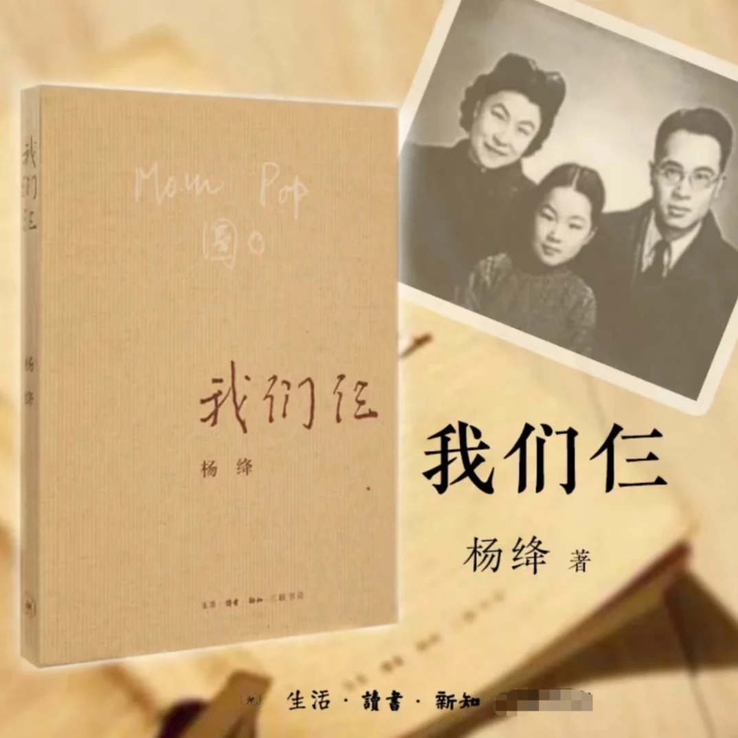 杨绛传110周年我们仨 三联书店出版杨绛书籍作品文集语录现代文学