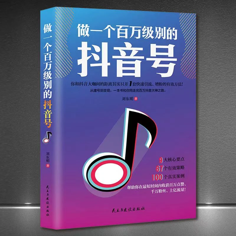 做一个百万级别的抖音号，粉丝从零到一百万