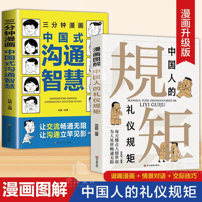 漫画图解中国人的礼仪规矩  每天懂点人情世故 为人处世畅通无阻