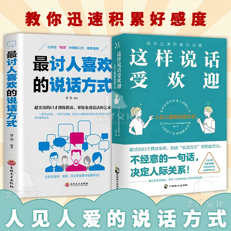 这样说话受欢迎：人见人爱的说话方式语言沟通能力 人际交往技巧qj