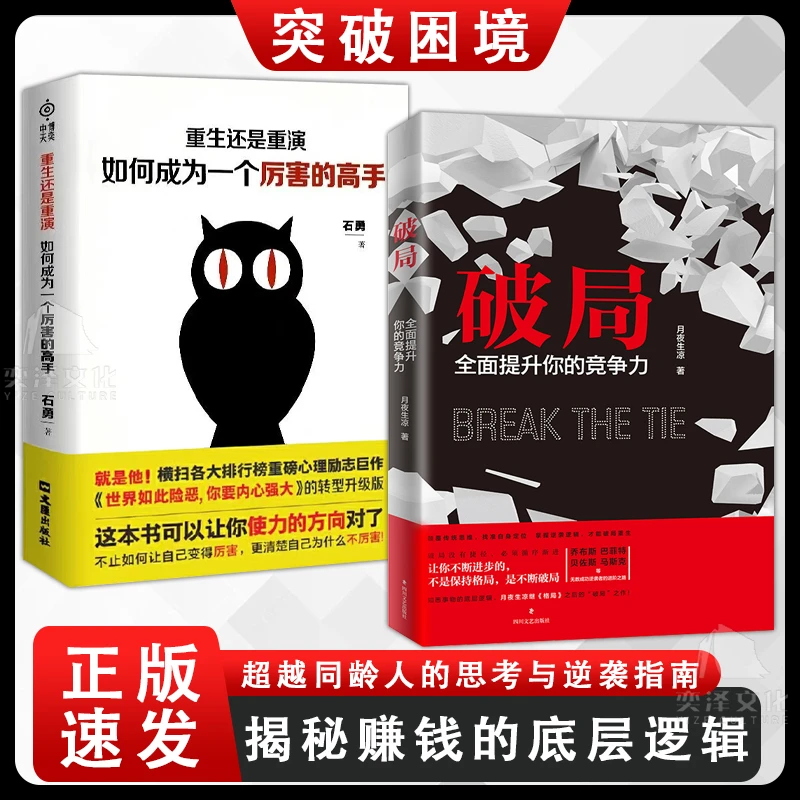 破局：全面提升你的竞争力 （破局重生，教你掌握人生逆袭之路）qj