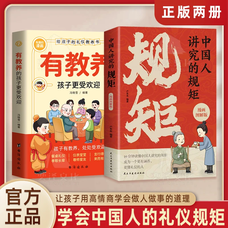 中国人讲究的规矩漫画图解版 10分钟读懂中国人的礼仪规矩家风