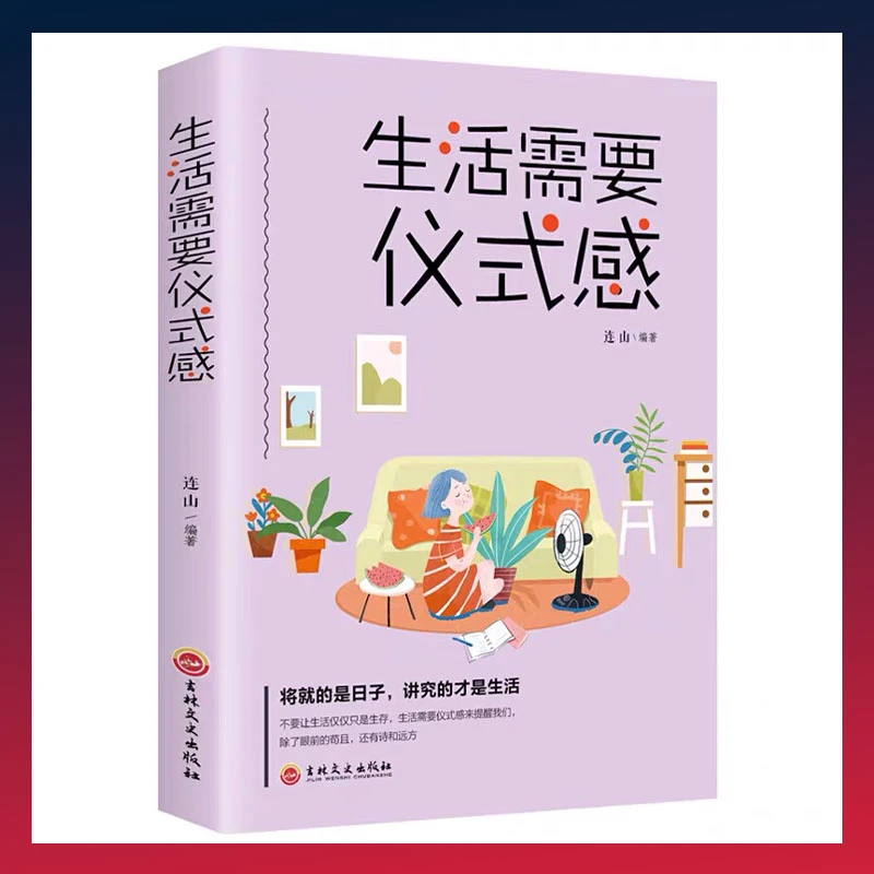 生活需要仪式感 将就的日子 讲究的才是生活