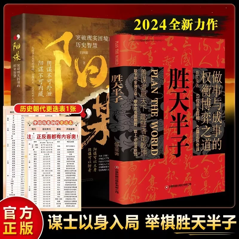 胜天半子 做事与成事的权衡博弈之道 善谋善略者方可定乾坤jx
