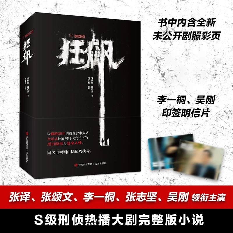 【名人品读】狂飙  高启强  张译 张颂文主演电视剧 狂飙