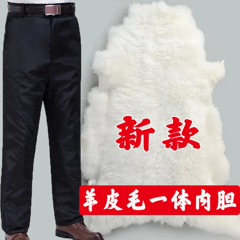 中老年羊皮毛一体松紧高腰羊皮毛裤子男原生态羊皮毛一体内胆棉裤