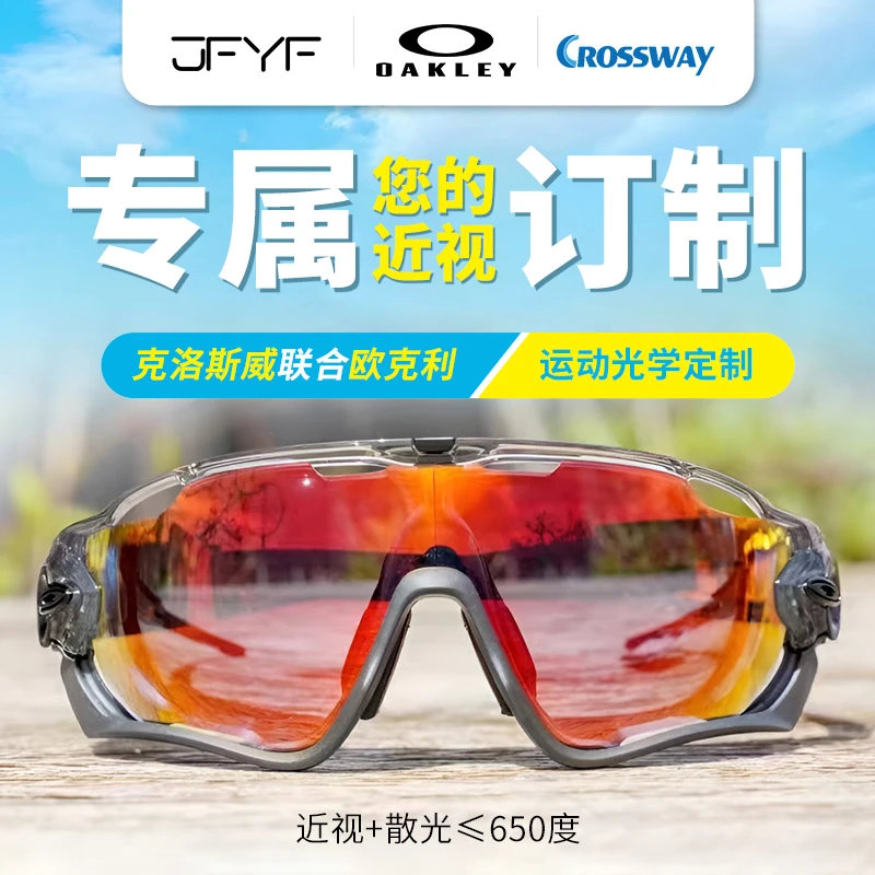 【近视定制】OAKLEY欧克利超轻配镜变色偏光防风跑步运动骑行眼镜