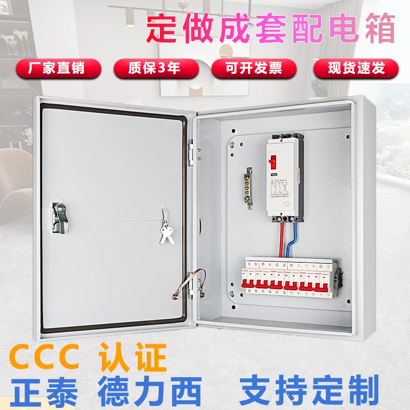 品牌 220V配电箱家用挂墙明装暗装漏保控制箱