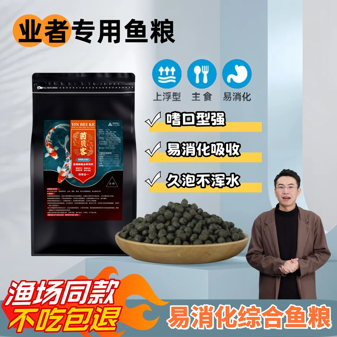 茵贝客【不浑水】锦鲤专用鱼饲料观赏鱼颗粒四效合一增体增色鱼粮