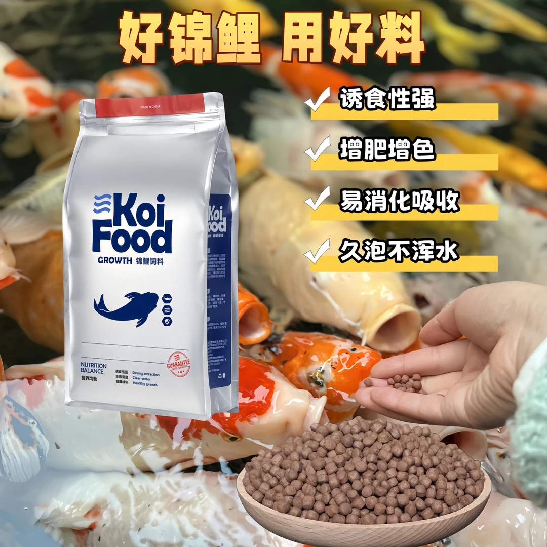 赛级大包装锦鲤鱼饲料不浑水上浮锦鲤鱼增体增色胚芽颗粒营养鱼粮