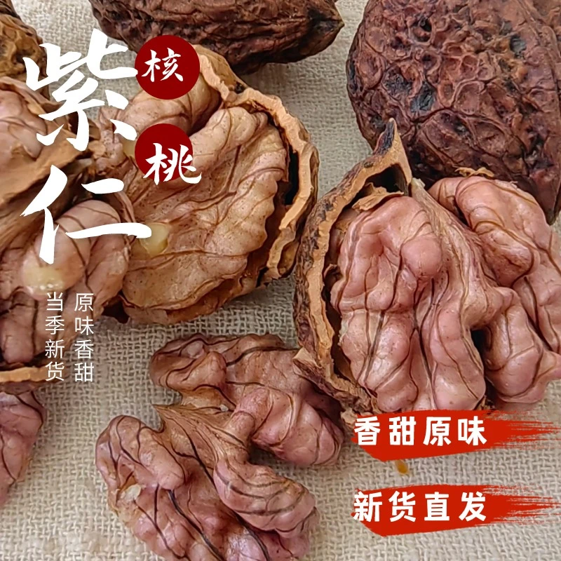 核桃2024新货云南尖嘴紫米核桃1/3/5斤漾濞纸皮核桃薄壳核桃孕妇
