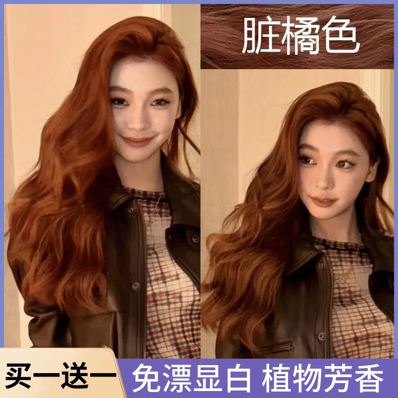 【买一赠一】脏橘色植物染发膏榛果灰棕爆款显白流行学生免漂不伤发