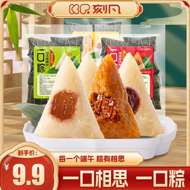 刻凡一口粽500g/袋10枚装白玉香糯粽肉松甜粽