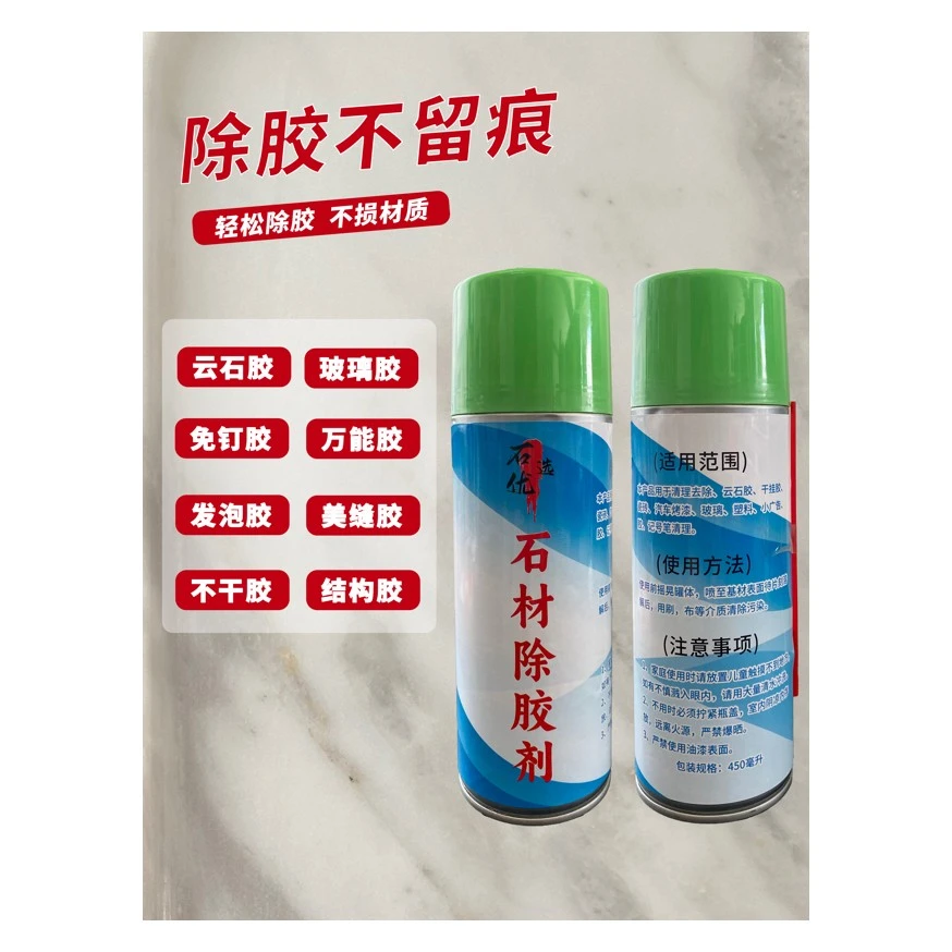 云石胶去除解胶剂大理石胶清除不粘胶树脂胶环氧胶干挂胶溶解清理