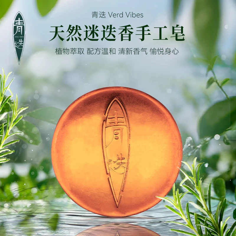(拍下发4支)青迭迷迭香精油皂控油嫩肤留香100g(临期商品)