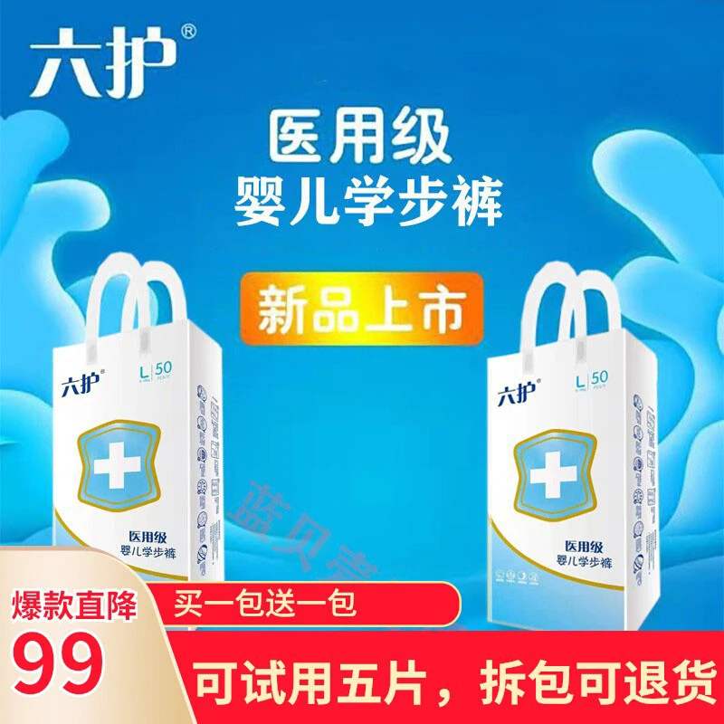 买一送一六护干爽婴儿纸尿裤防侧漏学步裤超薄透气柔软亲肤拉拉裤
