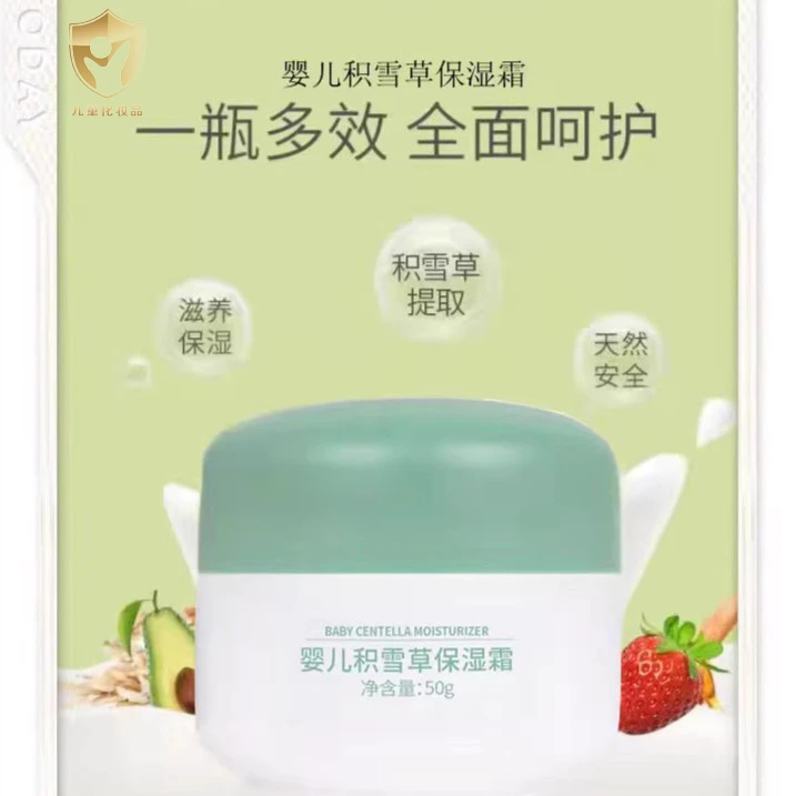 芷婴草婴儿积雪草保湿霜婴幼儿草本滋润补水霜宝宝儿童护肤霜