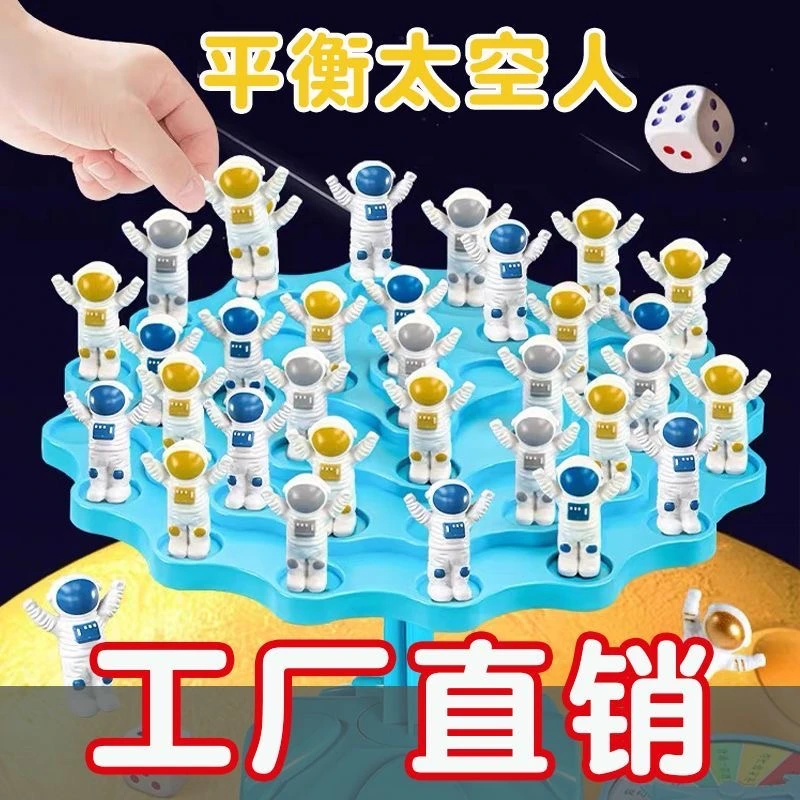 儿童桌面游戏太空人平衡树叠叠乐亲子互动对战益智趣味玩具孩子
