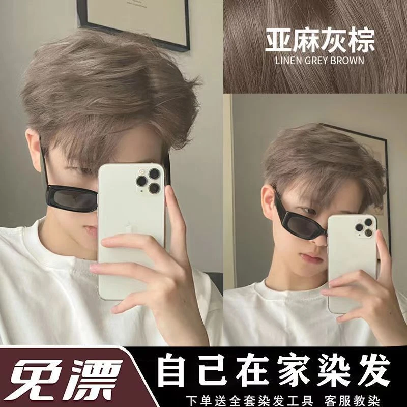 亚麻灰棕染发膏男生专业染发剂2024显白流行色学生发色家用不伤发