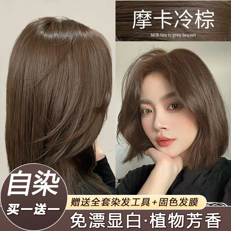 【买一送一】摩卡冷棕色染发膏天然植物爆款家用栗棕色流行色盖白发