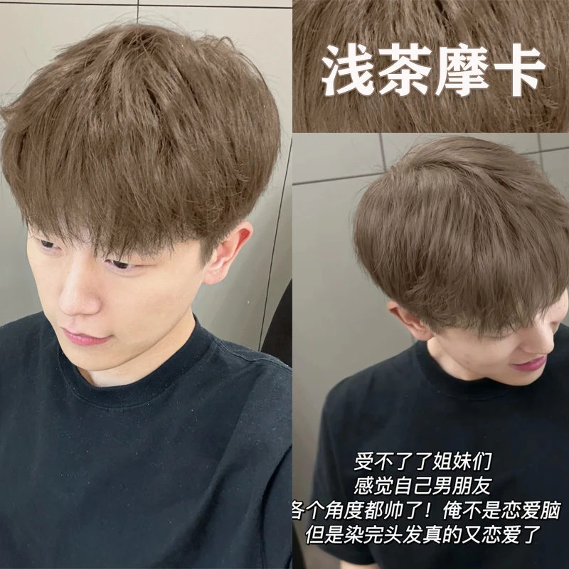 浅茶摩卡染发膏男士专用亿丝云同款发色亚麻棕染头发剂植物流行色