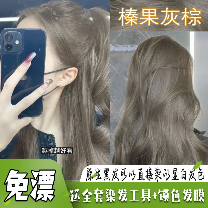 免漂榛果灰棕色染发膏2023流行色潮流新款植物染发剂自己在家染色