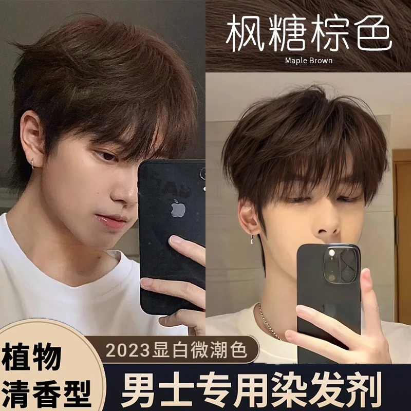 免漂枫糖棕染发膏男士专用亚麻灰棕染发剂自己在家染天然植物显白