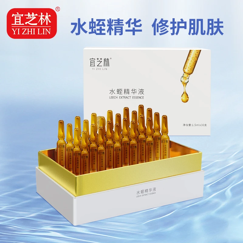 【直播专享】美容院水蛭素精华30支安瓶次抛精华液院线护肤品