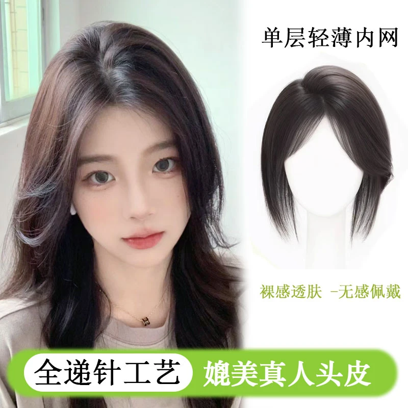 新递针隐形无痕全手织递针妈生感头皮保磷辫发女士补发片裸感头顶