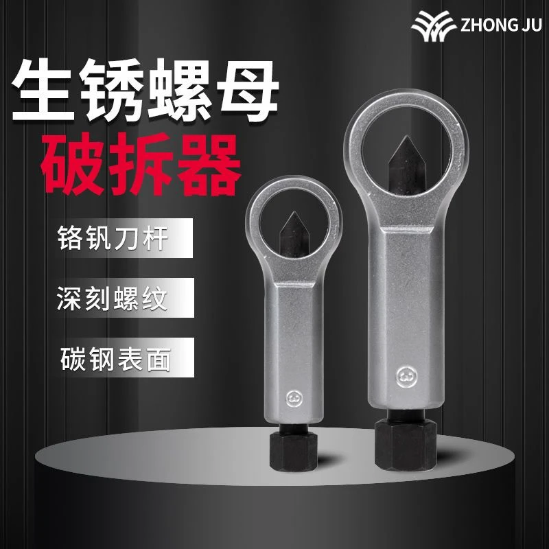 新款生锈螺母破开器异形螺丝螺帽快速分离切除器五金钣金破拆器