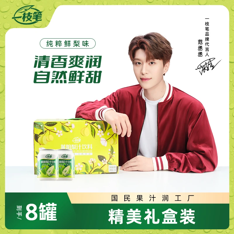 一枝笔莱阳梨汁245ml*8罐饮品精美礼盒果汁含量60%送礼冰镇口感佳