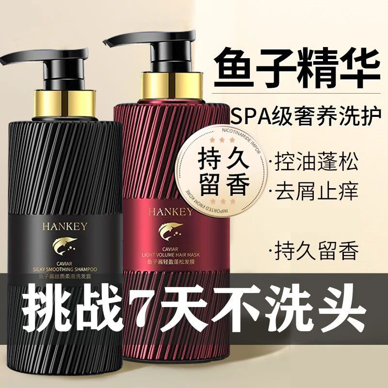 鱼子酱洗发水控油蓬松持久留香护发素改善毛躁去屑洗发露洗头膏女