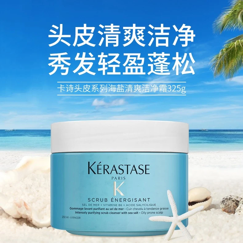 卡诗海盐清爽头皮清爽洁净膏325ml海盐蓝罐控油止痒蓬松清洁头皮